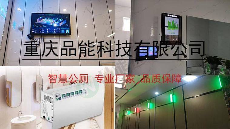 公厕进化论:智慧公厕引领未来公共卫生空间