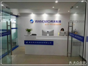 重庆网沃网络科技:总体来说还可以吧,虽然中间出了重庆生活服务-大众点评网