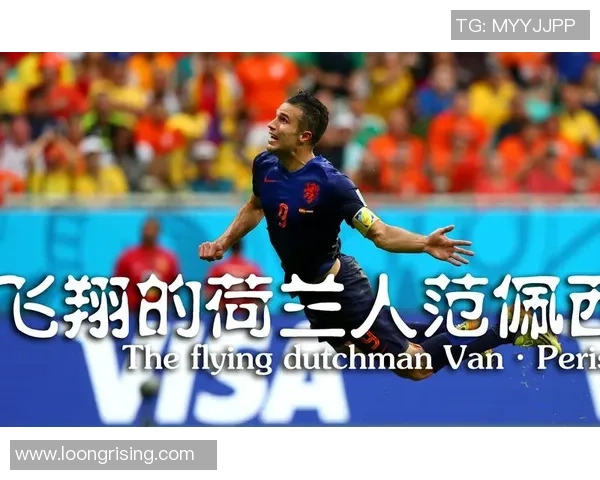 荷兰足球传奇之路：从小球场到世界舞台的明星崛起